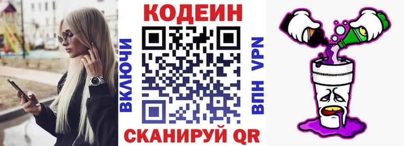 Codein напиток Lean (лин)  Нижняя Тура 